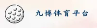 九博娱乐官方网站